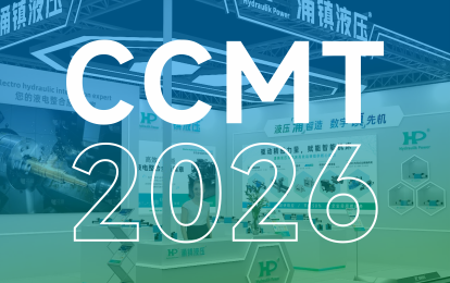 涌鎮(zhèn)液壓|智啟新程&middot;液壓賦能高端制造-誠邀您蒞臨2026CCMT上海機床展(04.21-.4.25)